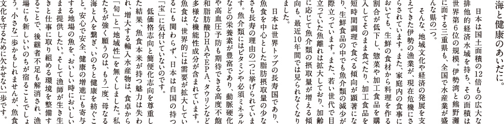 海と健康のあいだに。